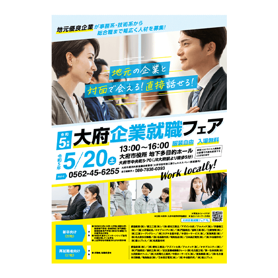 大府企業就職フェアチラシ