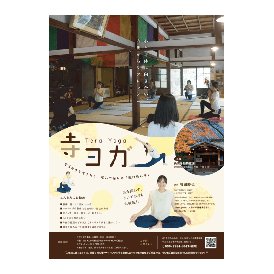 寺ヨガチラシ